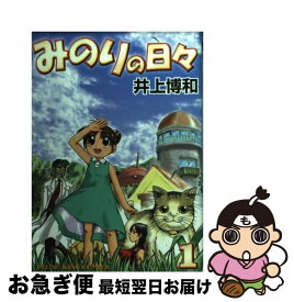 楽天市場 みのりの日々 1の通販