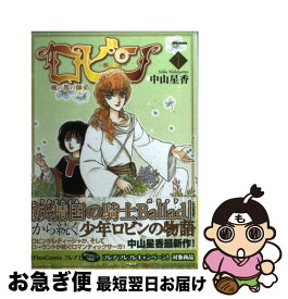 楽天市場 中山星香 はるかなる光の国への通販