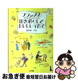 楽天市場 フランス 子育ての通販