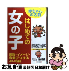 楽天市場 名前 画数の通販