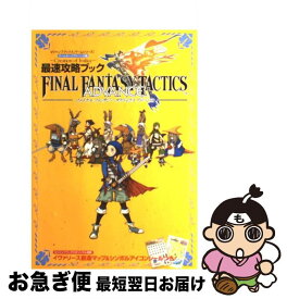 楽天市場 ファイナルファンタジータクティクス アドバンス 攻略の通販