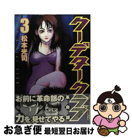 楽天市場 クーデタークラブ 光司の通販