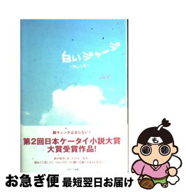 楽天市場 白いジャージ 先生と私の通販