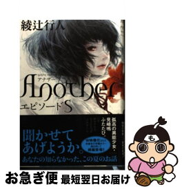 楽天市場 Another エピソード Sの通販 楽天市場 Another エピソード Sの通販