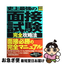 楽天市場】保護者のための入試面接最強マニュアルの通販
