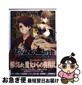 楽天市場 うみねこのなく頃に散episode 8 中古の通販 楽天市場 うみねこのなく頃に散episode 8 中古の通販