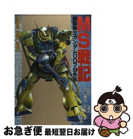 楽天市場 中古 Ms戦記 機動戦士ガンダム0079外伝の通販 楽天市場 中古 Ms戦記 機動戦士ガンダム0079外伝の通販