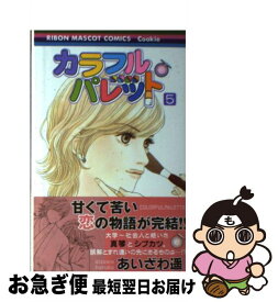 楽天市場 カラフル パレット 5の通販