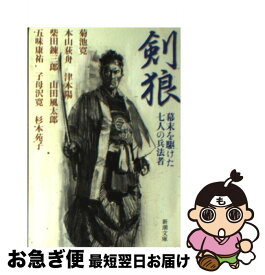 楽天市場 剣狼 杉本苑子の通販