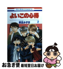 楽天市場 よいこの心得の通販