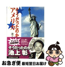 楽天市場 そうだったのか アメリカの通販 楽天市場 そうだったのか アメリカの通販