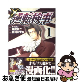 楽天市場 逆転検事 本 雑誌 コミック の通販 楽天市場 逆転検事 本 雑誌 コミック の通販