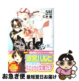 【中古】 Add 機械の恋歌 / 仁木 健, 椋本 夏夜 / KADOKAWA [文庫]【ネコポス発送】