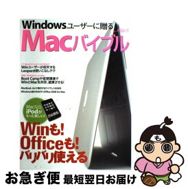 【中古】 Windowsユーザーに贈るMacバイブル 疑問や不安をすっきり解決！ / 日経BP / 日経BP [雑誌]【ネコポス発送】