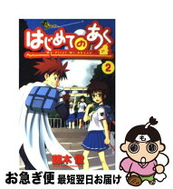 楽天市場】藤木俊 はじめてのあく 全巻の通販