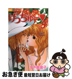 【中古】 げっちゅー 8 / すぎ 恵美子 / 小学館 [コミック]【ネコポス発送】