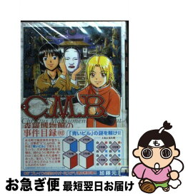 楽天市場 C M B 森羅博物館の事件目録 45の通販