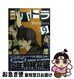 【中古】 シバトラ 9 / 朝基 まさし / 講談社 [コミック]【ネコポス発送】