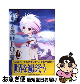 【中古】 イリヤの空、UFOの夏 2 / カンノ / アスキー・メディアワークス [コミック]【ネコポス発送】