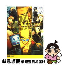 楽天市場】ペルソナ4 プレミアムファンブックの通販