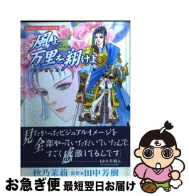 楽天市場 風よ 万里を翔けよ 花木蘭物語の通販