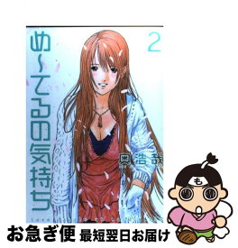 楽天市場 めーてるの気持ち 奥浩哉 2の通販 楽天市場 めーてるの気持ち 奥浩哉 2の通販