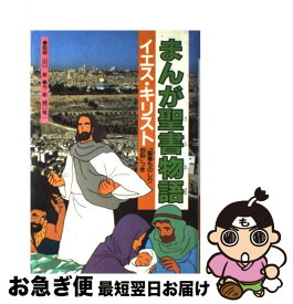 楽天市場 キリストマンガの通販