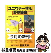 楽天市場】ユニバーサル野球協会の通販