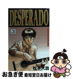 【中古】 Desperado 3 / 松本 大治 / 講談社 [コミック]【ネコポス発送】