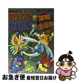 楽天市場 ポケモン金銀攻略本の通販