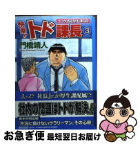 楽天市場】快傑!!トド課長の通販 