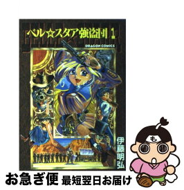 楽天市場 ベル スタア強盗団 コミック 本 雑誌 コミック の通販 楽天市場 ベル スタア強盗団 コミック 本 雑誌 コミック の通販