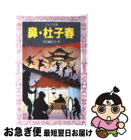 楽天市場 芥川龍之介 鼻 絵本 児童書 図鑑 本 雑誌 コミック の通販