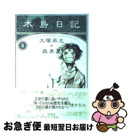楽天市場 北神伝綺 上の通販