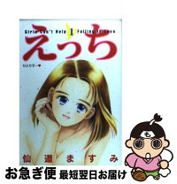 楽天市場】仙道ますみ えっち ジャンプの通販 