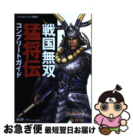 楽天市場 戦国無双 攻略 猛将伝の通販