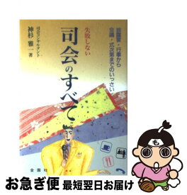 楽天市場 式次第の通販