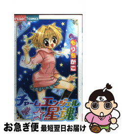 楽天市場 チャームエンジェル ちゃおの通販