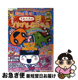 楽天市場 たまごっちのプチプチおみせっち ごひーきにの通販