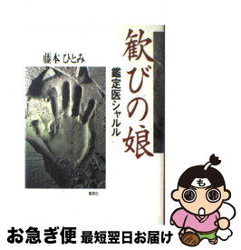 楽天市場 藤本ひとみ 鑑定医シャルルの通販 楽天市場 藤本ひとみ 鑑定医シャルルの通販