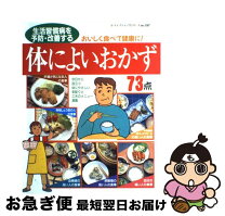 楽天市場】人生改造 生活習慣病を防ぐ本の通販 
