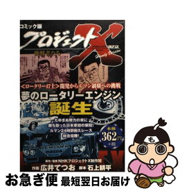 楽天市場 コミック版 プロジェクトxの通販 楽天市場 コミック版 プロジェクトxの通販