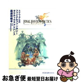 楽天市場 ファイナルファンタジータクティクス アドバンス 攻略の通販