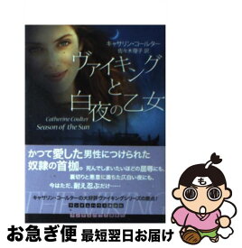 楽天市場 ヴァイキングと白夜の乙女の通販