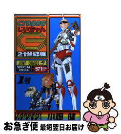 【中古】 CYBORGじいちゃんG（1号） / 小畑 健 / 集英社 [コミック]【ネコポス発送】
