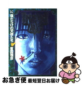 楽天市場 傷だらけの天使たち 喜国の通販