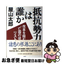 楽天市場】国分一太郎 抵抗としての生活綴方運動の通販 