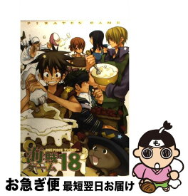 【中古】 海賊ゲーム 18 / ふゅーじょんぷろだくと / ふゅーじょんぷろだくと [コミック]【ネコポス発送】