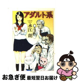 【中古】 アダルト系 / 永江 朗 / 筑摩書房 [文庫]【ネコポス発送】