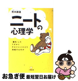 楽天市場 マンガでわかる 心理学超入門の通販